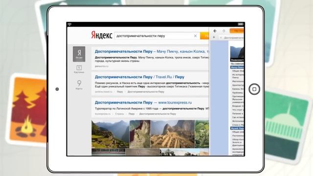 Приложение Яндекс.Поиск для iPad смотреть онлайн