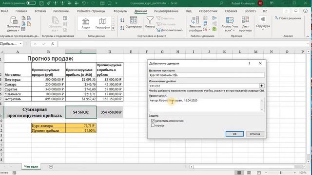 Анализ что если Excel урок 1 Сценарии в Excel как создать и использовать #СценарииExcel смотреть онлайн