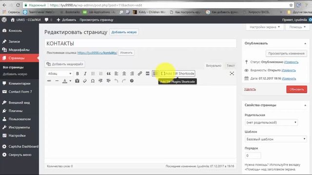 Сайт на WordPress. Сontact form 7. Плагин смотреть онлайн