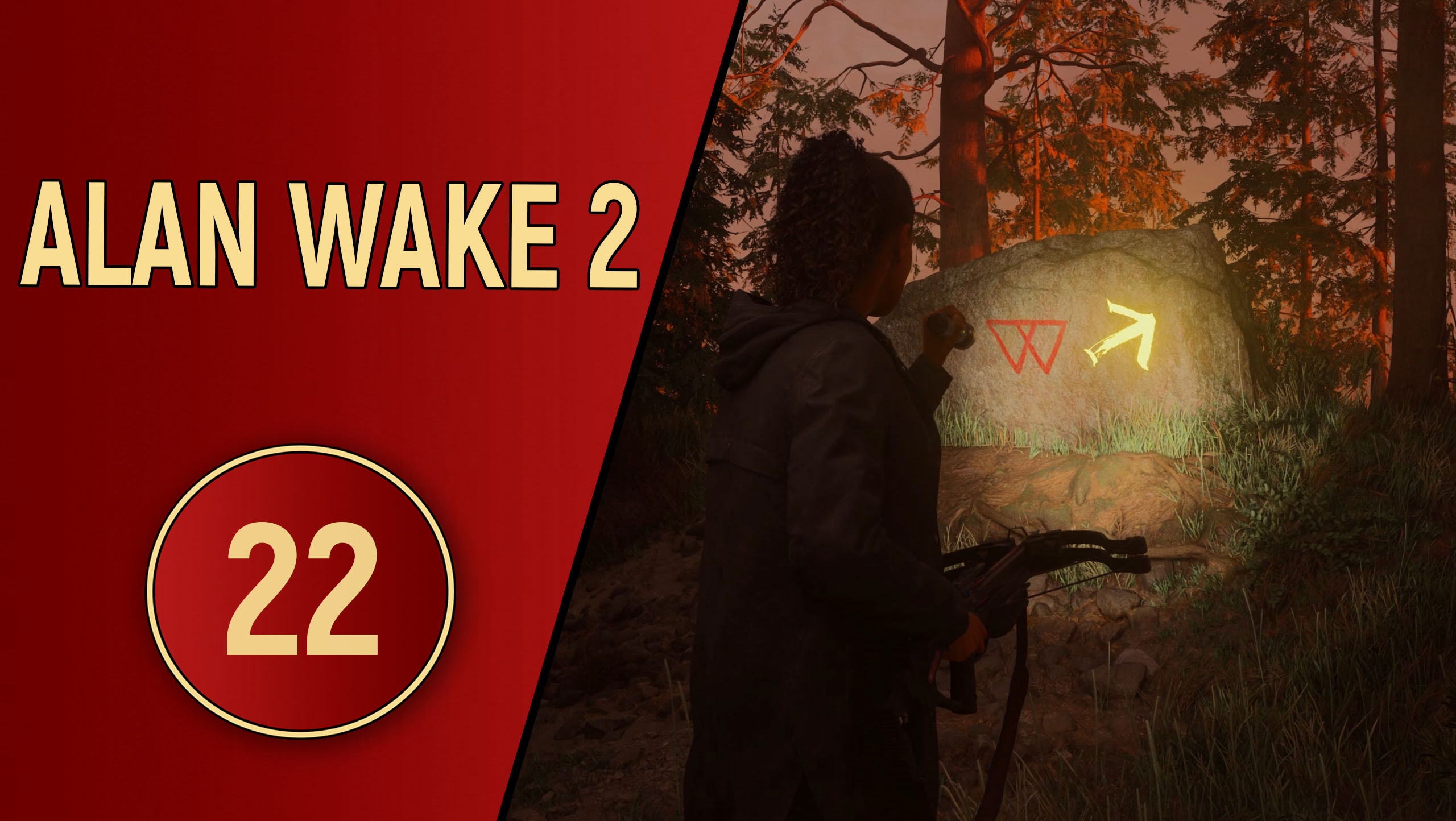 ПРОХОЖДЕНИЕ ALAN WAKE 2 - ЧАСТЬ 22 - ПОСЛЕ КОШМАРА смотреть онлайн