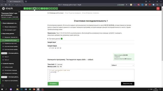 2.2 Счастливая последовательность 1. "Поколение Python": курс для начинающих. Курс Stepik смотреть онлайн