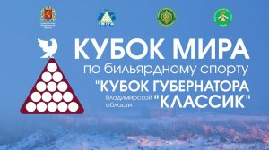 TV15 | Россия-8 - Россия-6 | Кубок Губернатора Владимирской области «Классик»