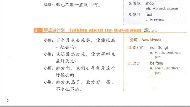 HSK 3 Standard Course Lesson 1  HSK3 标准教程 第一课 俄语翻译， HSK3 Урок 1 на русском языке