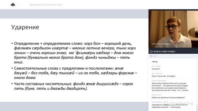 Кудзоева - Введение в осетинский язык смотреть онлайн