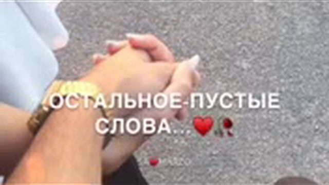 Остальное пустые слова❤ смотреть онлайн