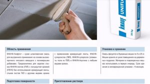 Практика работы с УНИФЛОТОМ. 20 лет практики. Шпаклёвка для заделки швов гипсокартона.