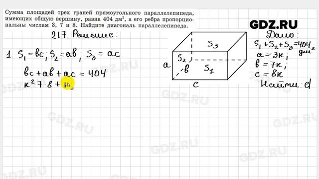 № 217 - Геометрия 10-11 класс Атанасян смотреть онлайн