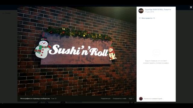 Посещение Суши-Бар SUSHI`N`ROLL в Тольятти