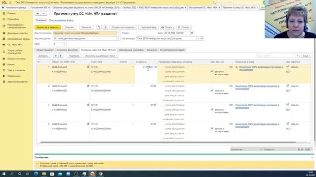 Вебинар «БГУ 2 Учёт основных средств и материальных запасов» | Микос Программы 1С смотреть онлайн