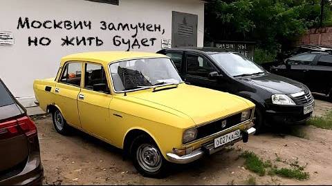 Купил недорого красивый, но замученный Москвич / Выставка Ретро-рейс. смотреть онлайн