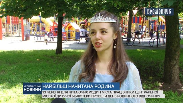 Працівники Центральної міської дитячої бібліотеки провели День родинного відпочинку смотреть онлайн