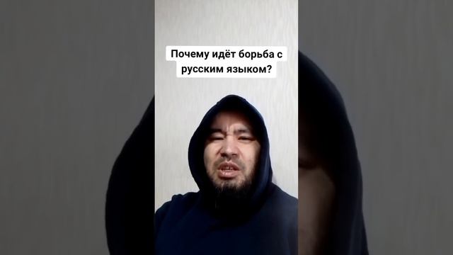 Почему идёт борьба с русским языком смотреть онлайн