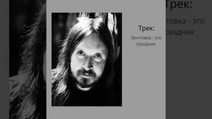 Егор Летов - Винтовка это праздник