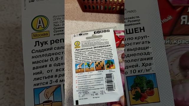 Сорта лука, которые я буду сажать.
