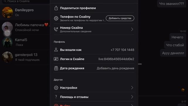 Как Разблокировать Человека в скайп на iOS Айпад смотреть онлайн