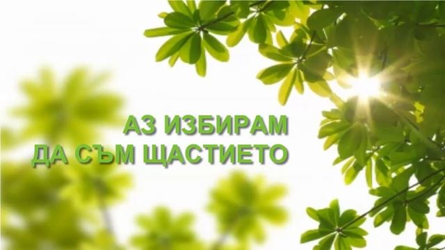 Благословии и утвърждения върху молитвата на Свети Франциск смотреть онлайн