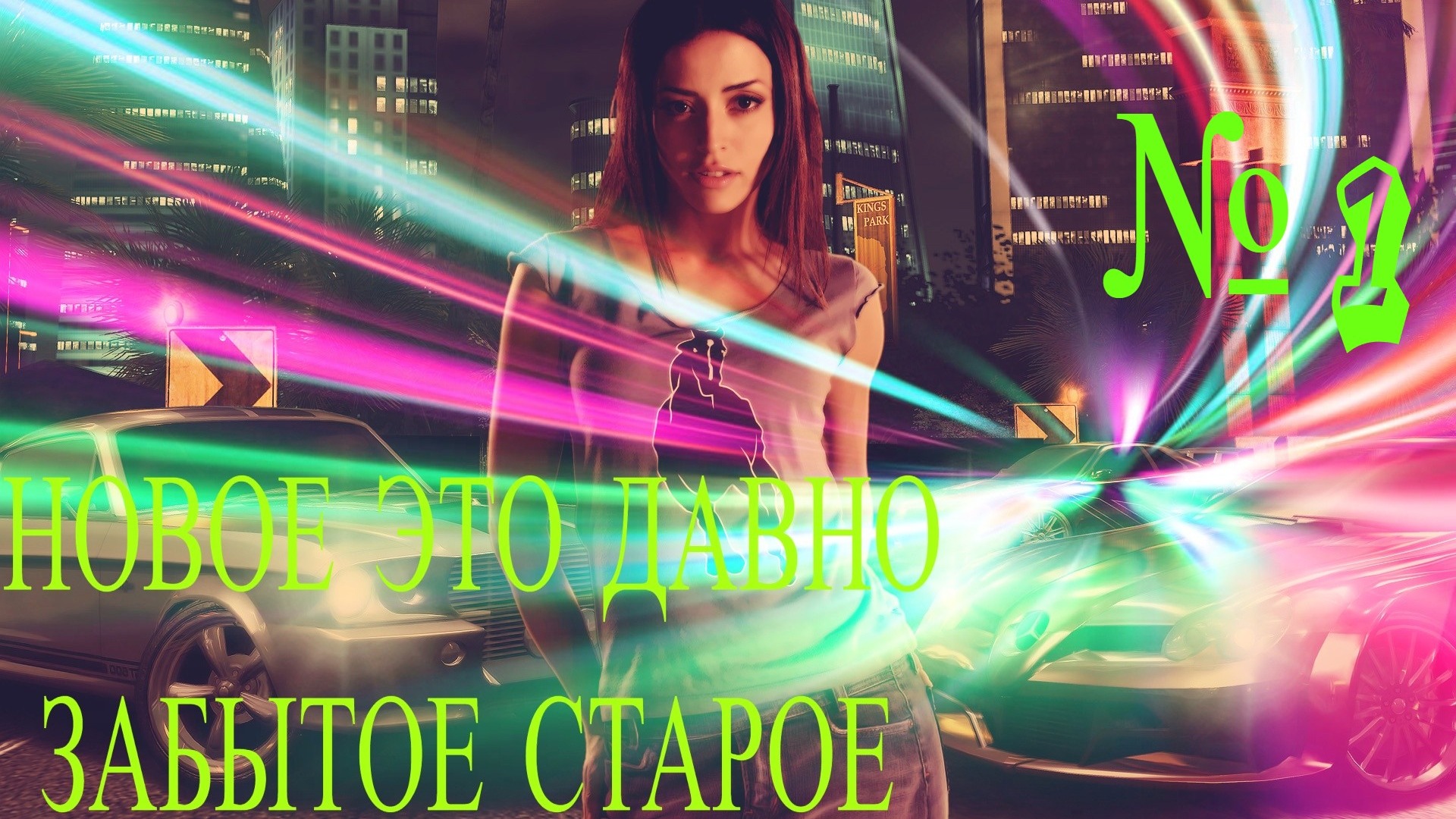 # NFS |Ключевые слова|Прохождение | #1 смотреть онлайн