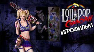 ИГРОФИЛЬМ Lollipop Chainsaw (все катсцены, русские субтитры) прохождение без комментариев