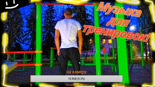 ?СТРИМ МУЗЫКА/ МУЗЫКА ДЛЯ ТРЕНИРОВОК/ ОБЩЕНИЕ С ПОДПИСЧИКАМИ❤️ смотреть онлайн