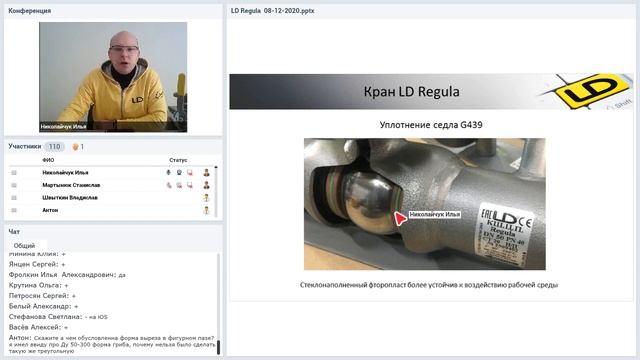 LD REGULA - РЕГУЛИРУЮЩИЕ КРАНЫ - ВЕБИНАР LD смотреть онлайн