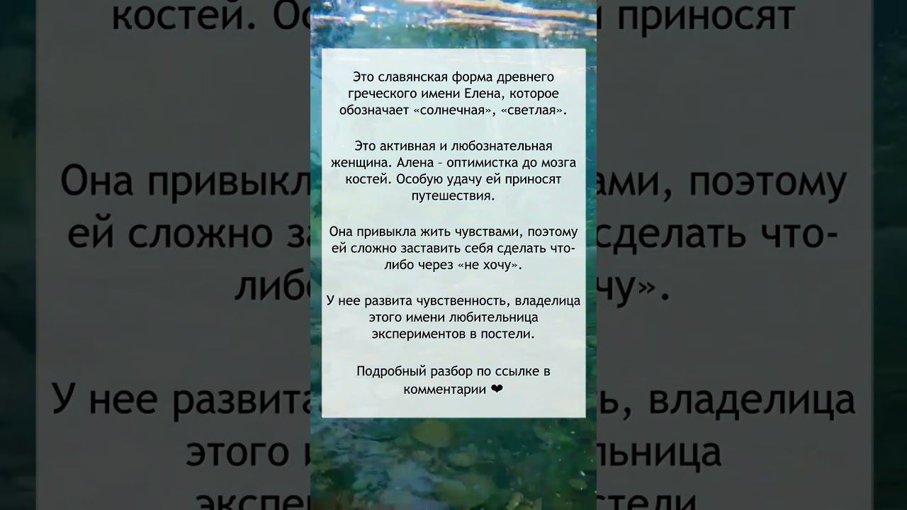 Значение имени АЛЕНА смотреть онлайн