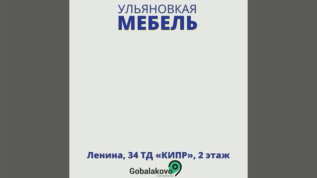 Ульяновская мебель Балаково смотреть онлайн
