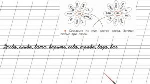 Страница 33 Упражнение 4 «Слово и слог» - Русский язык 1 класс (Канакина, Горецкий)