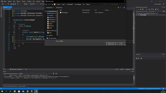 Установка и настройка Selenium и ChromeDriver