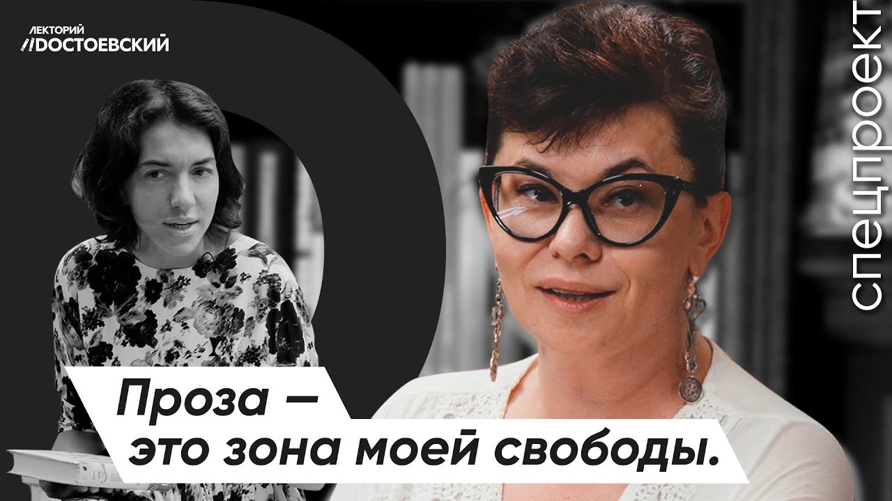 Писатель Марина Степнова – Литература это | Как быть успешным писателем? | Сценарий – мое ремесло