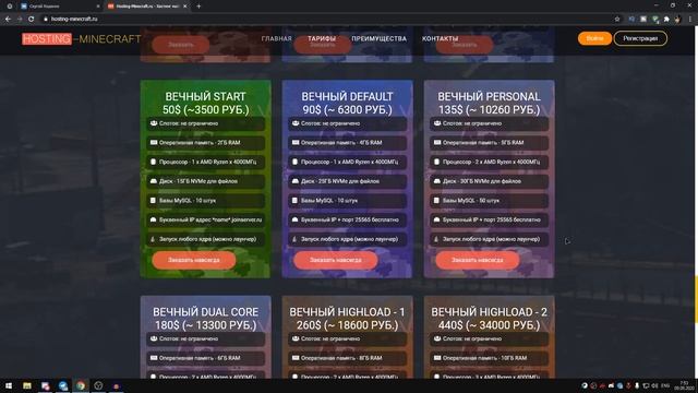 Вечный сервер Майнкрафт. Как купить сервер Minecraft навсегда? Супер акция - спешите воспользоватьс смотреть онлайн