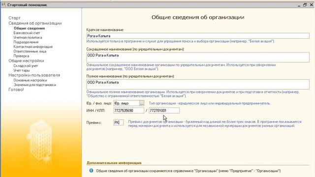 Ввод реквизитов компании смотреть онлайн
