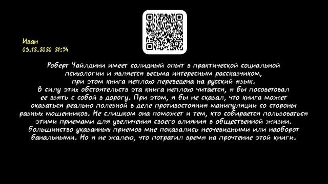 ПСИХОЛОГИЯ ВЛИЯНИЯ | Роберт Чалдини (краткое содержание и отзывы о книге) #книгакратко смотреть онлайн