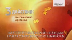 Реклама Эссенциале Форте Н -Декабрь 2020, 15с