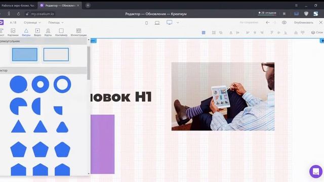 Использование фигуры в зероблоке на landing page Creatium смотреть онлайн