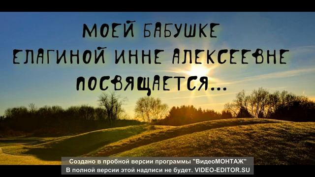 Моей бабушке, Елагиной Инне Алексеевне, посвящается... В. Маяковский "Необычайное приключение" смотреть онлайн
