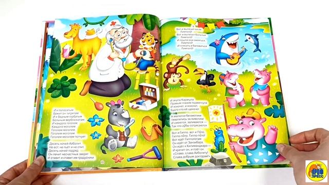 Корней Иванович Чуковский. ЛЮБИМЫЕ СКАЗКИ смотреть онлайн