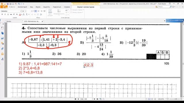 Математика 6 класс 24 неделя Сравнение чисел. Изменение величин смотреть онлайн