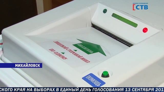 Единый день голосования. Михайловск смотреть онлайн