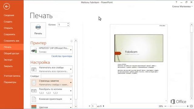 PowerPoint Печать слайдов, заметок и раздаточных материалов смотреть онлайн