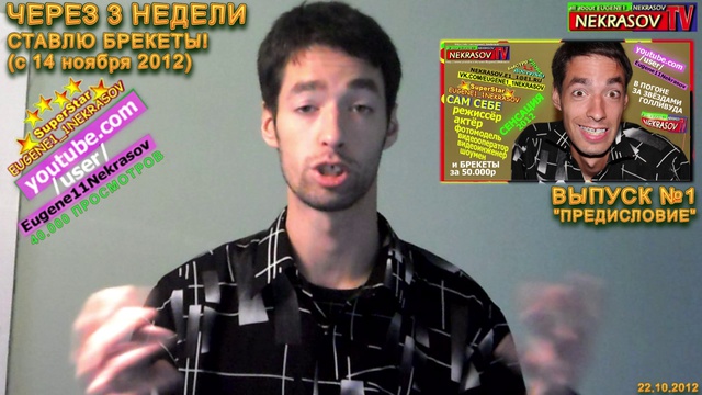 тв шоу NEKRASOV TV БРЕКЕТЫ. В ПОГОНЕ ЗА ГОЛЛИВУДОМ! #1 смотреть онлайн