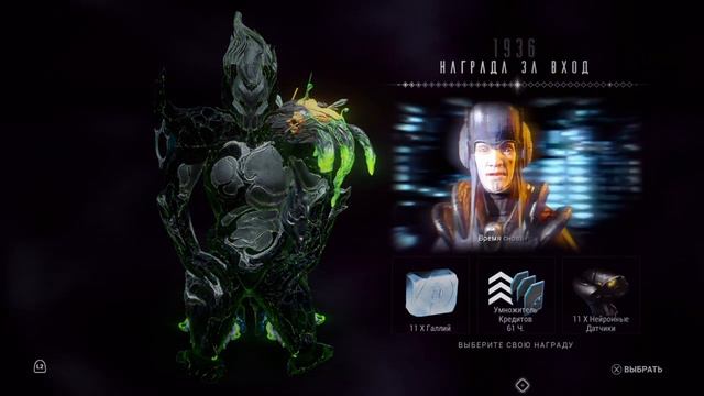 1936 день | награда за вход | Варфрейм | warframe смотреть онлайн