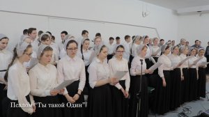 Псалом - Ты такой Один | В доме Твоём пребывать