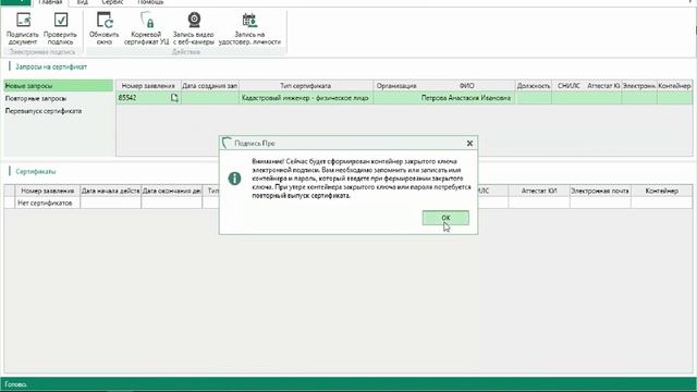 Электронная подпись для работы с Росреестром. Назначение и порядок её получения смотреть онлайн