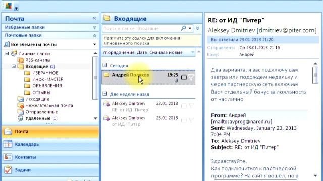 04 Outlook смотреть онлайн