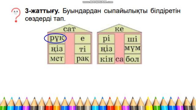 Ана тілі 35-сабақ СӨЙЛЕУ ӘДЕБІ 1-сынып смотреть онлайн