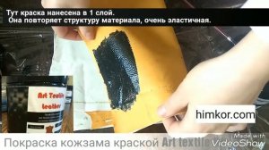 Покраска кожзама. Краска для кожи и кожзама Art textile Leather