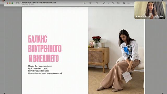 Демо-урок как найти найти свой стиль через состояние смотреть онлайн