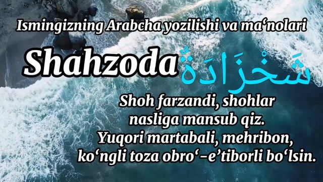 Shahzoda Ismining Ma‘nosi Va Arabcha Yozilishi