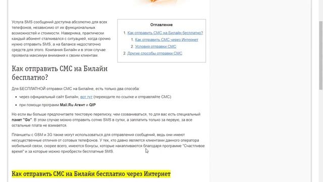 Как бесплатно отправить смс с компьютера смотреть онлайн