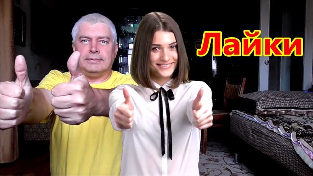 Геннадий Горин и девушка показывают лайки смотреть онлайн